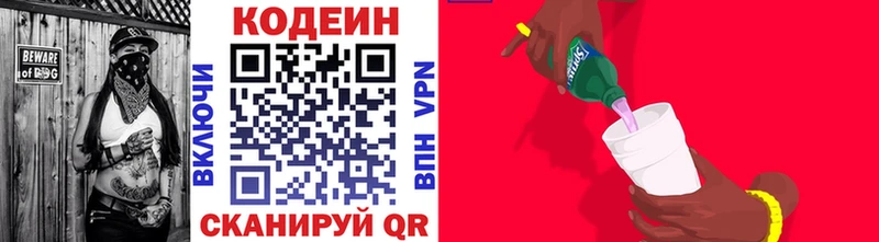 Кодеин напиток Lean (лин)  Лаишево 
